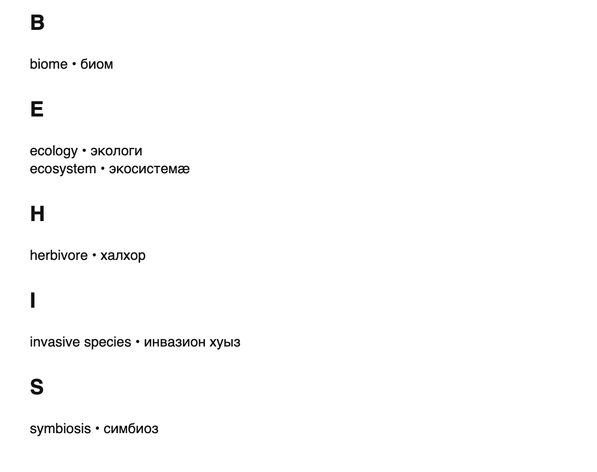 Ecology terms in Ossetian