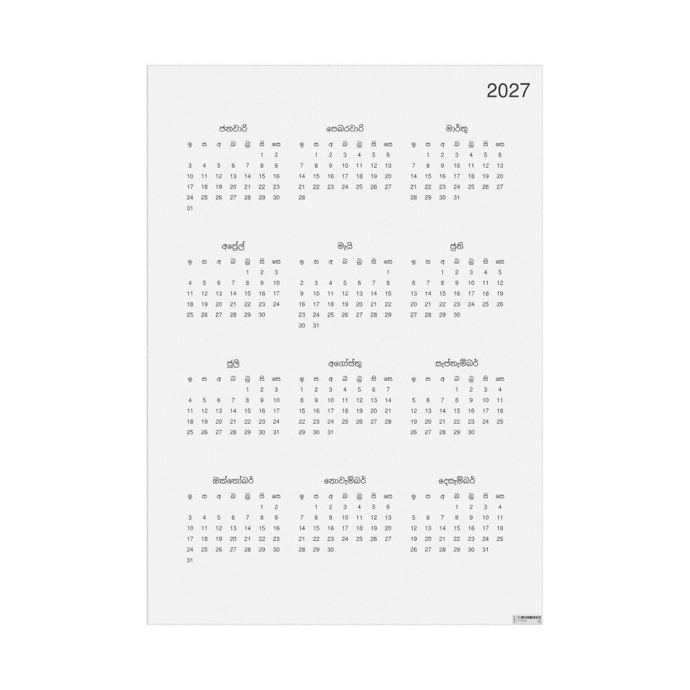 Leskoff 2027 Wall Calendar, Sinhala-Labeled, Sunday-Start Layout, Poster / Wall Print, 23.4 x 33.1 in (59.4 x 84.1 cm), image 1 of 1