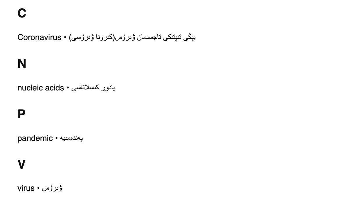 Virology terms in Uyghur