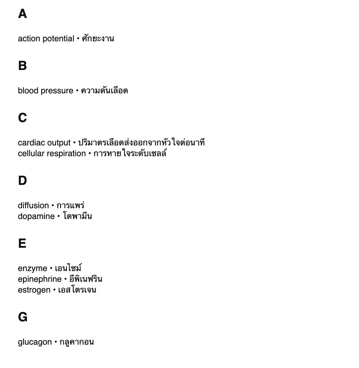 Physiology terms in Thai