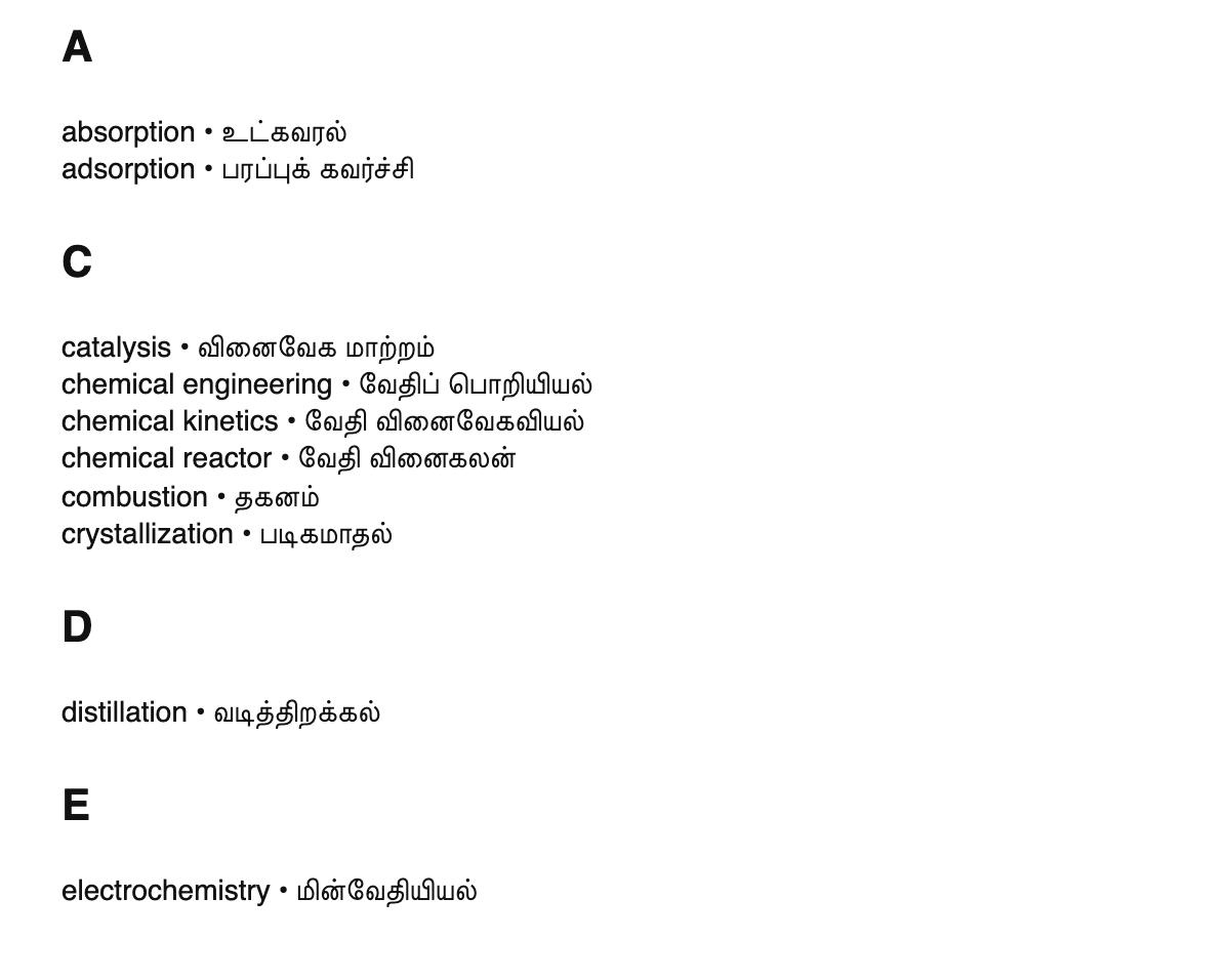 Chemical engineering terms in Tamil