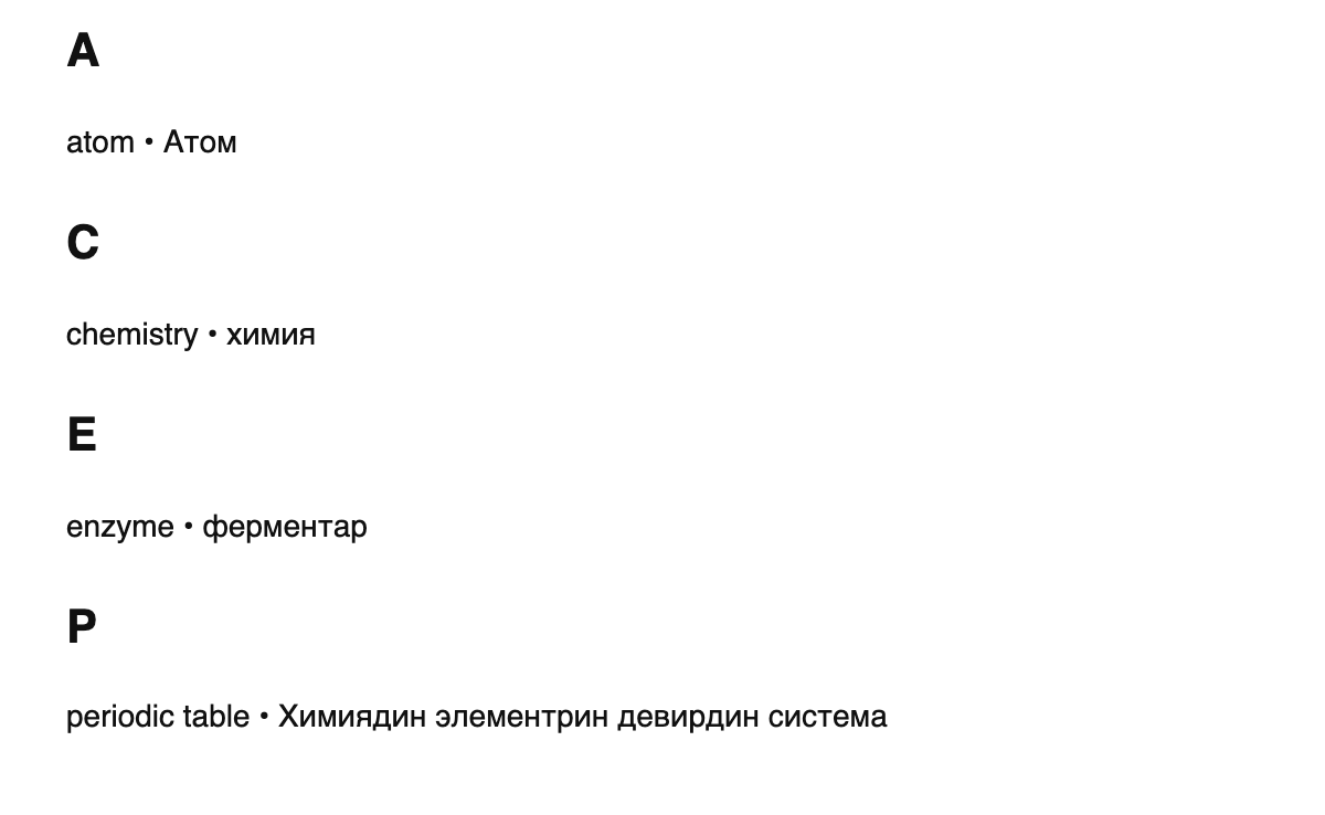 Chemistry terms in Lezgian