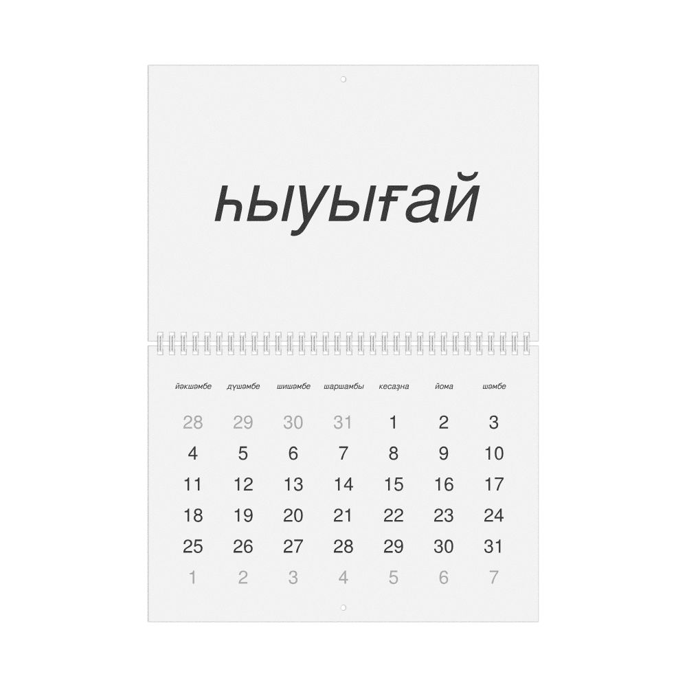 Leskoff 2026 Wall Calendar, Bashkir-Labeled, Sunday-Start Layout, Wire-Bound, 11.7 x 8.3 in (29.7 x 21.0 cm), image 1 of 1