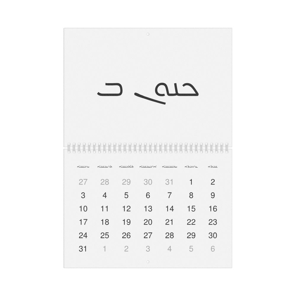 Leskoff 2027 Wall Calendar, Syriac-Labeled, Sunday-Start Layout, Wire-Bound, 11.7 x 8.3 in (29.7 x 21.0 cm), image 1 of 1