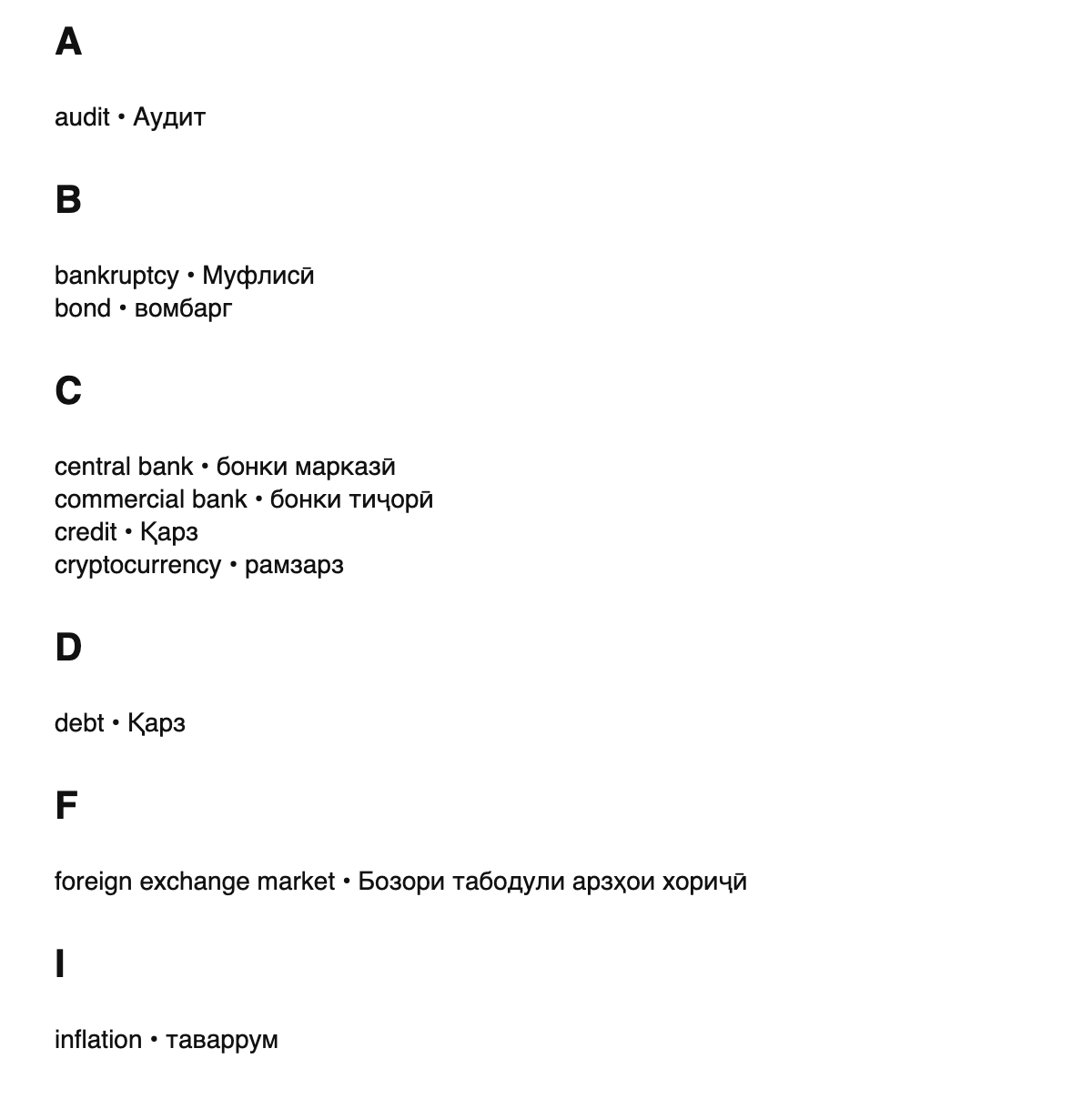 Finance terms in Tajik