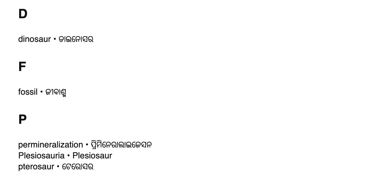 Paleontology terms in Odia