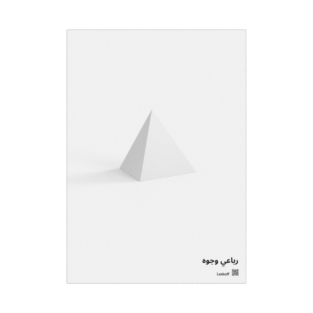 Leskoff Tetrahedron Poster, Solid Shape, Arabic-Labeled, image 1 of 1