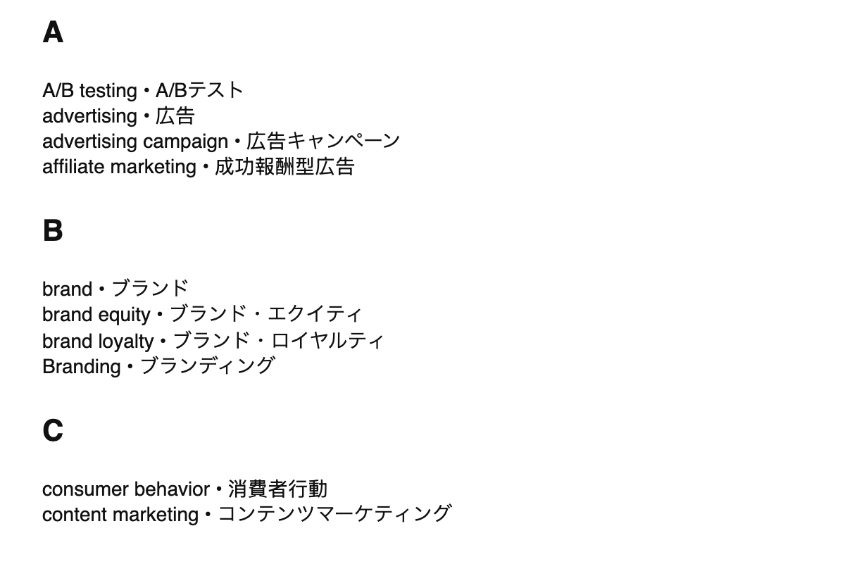 Marketing terms in Japanese