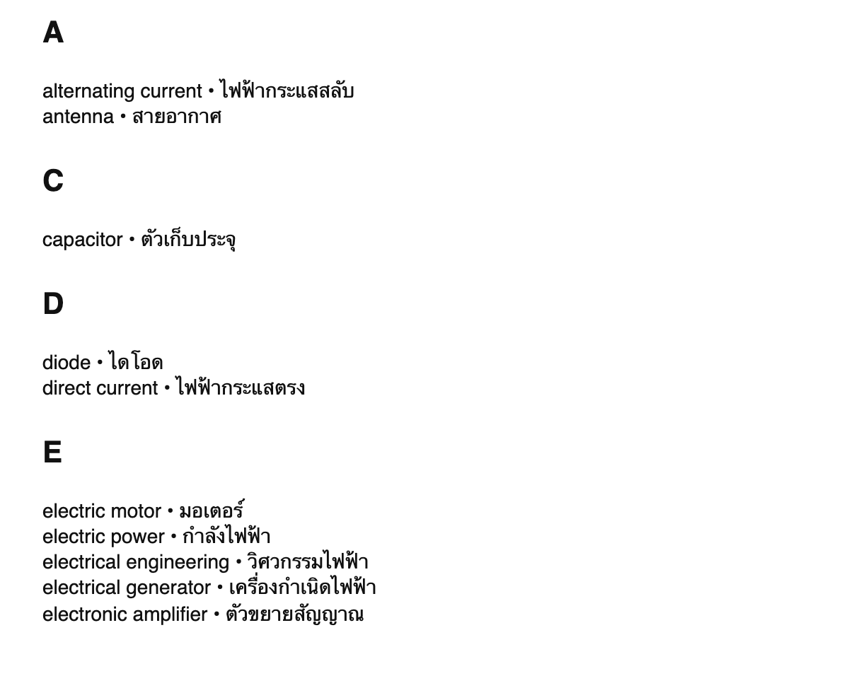 Electrical engineering terms in Thai