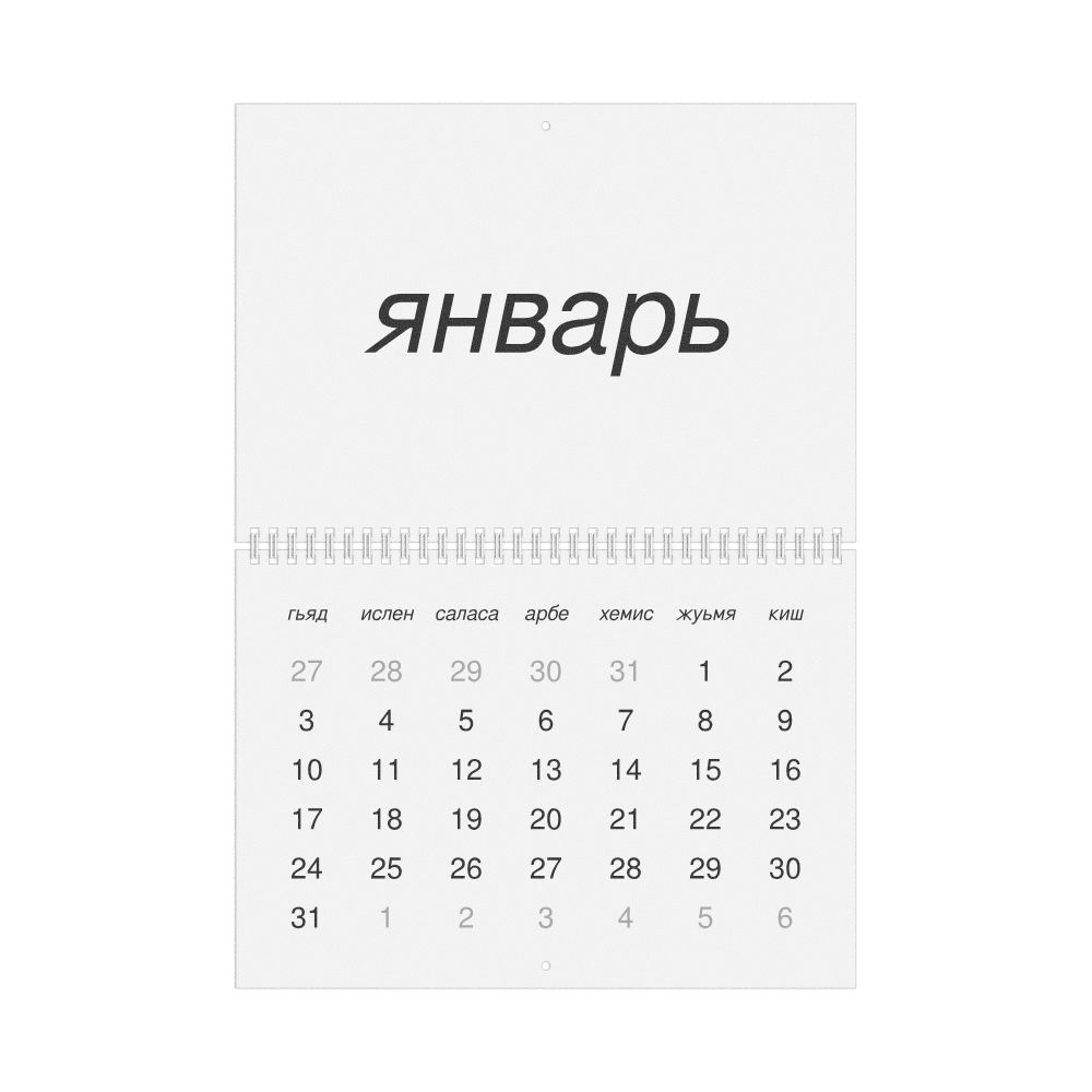 Leskoff 2027 Wall Calendar, Lezgian-Labeled, Sunday-Start Layout, Wire-Bound, 11.7 x 8.3 in (29.7 x 21.0 cm), image 1 of 1