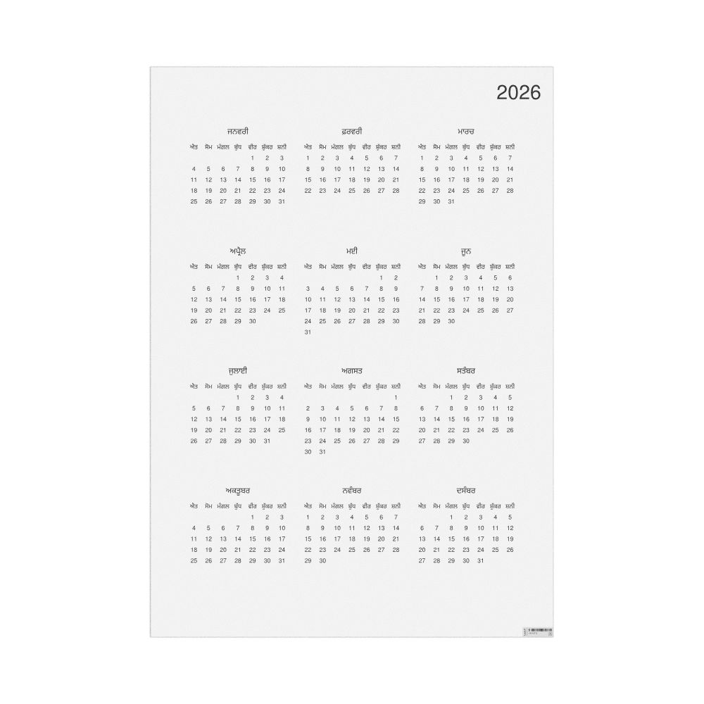 Leskoff 2026 Wall Calendar, Punjabi-Labeled, Sunday-Start Layout, Poster / Wall Print, 23.4 x 33.1 in (59.4 x 84.1 cm), image 1 of 1