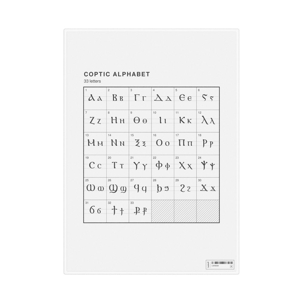 Leskoff Coptic Alphabet Chart, 8.3 x 11.7 in (21.0 x 29.7 cm, Desk Chart, Laminated), image 1 of 2