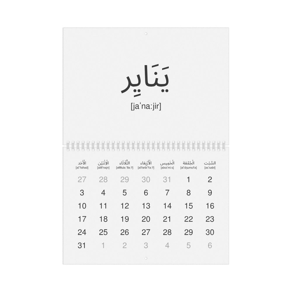 Leskoff 2027 Phonetic Wall Calendar, Arabic (tashkeel)-Labeled with IPA, Sunday-Start Layout, Wire-Bound, 11.7 x 8.3 in (29.7 x 21.0 cm), image 1 of 1