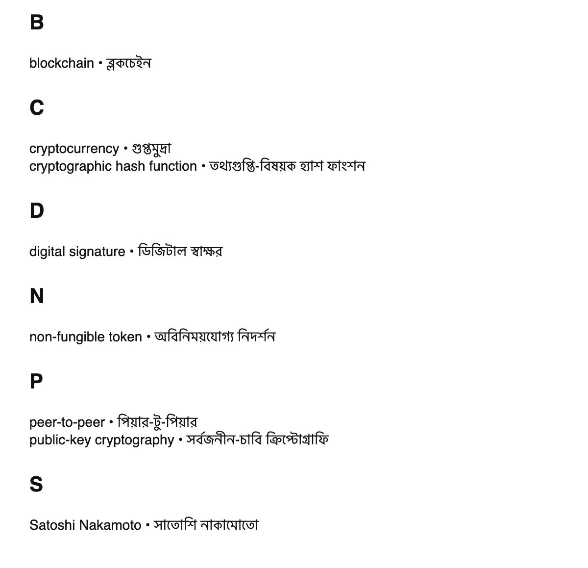 Blockchain terms in Bengali