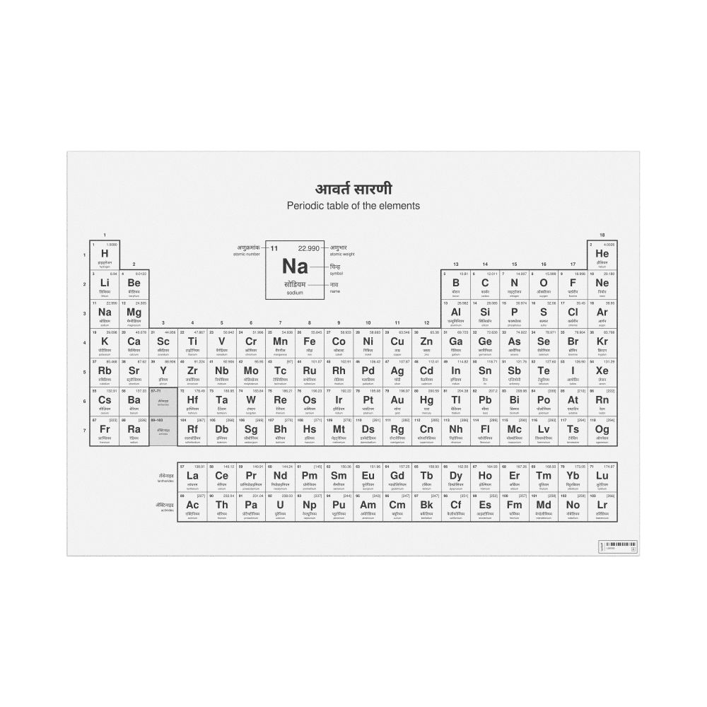 Leskoff Periodic Table Chart, 33.1 x 23.4 in (84.1 x 59.4 cm, Poster / Wall Chart), 18-Column Layout, Marathi/English-Labeled, image 1 of 2