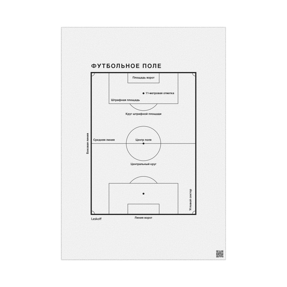 Leskoff Soccer Field Poster, Russian-Labeled, image 1 of 1