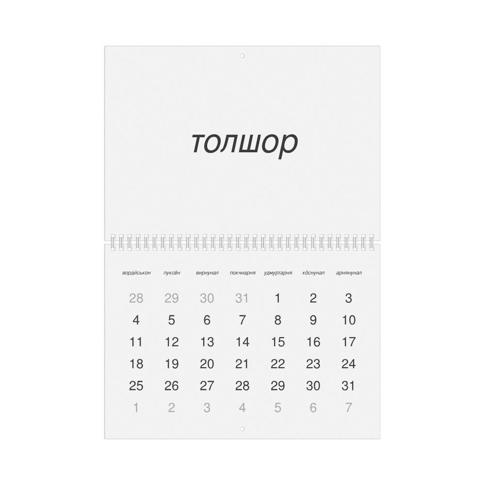 Leskoff 2027 Wall Calendar, Udmurt-Labeled, Monday-Start Layout, Wire-Bound, 11.7 x 8.3 in (29.7 x 21.0 cm), image 1 of 1