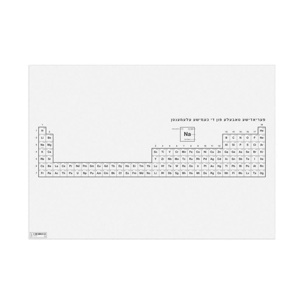 Leskoff Periodic Table Chart, 33.1 x 23.4 in (84.1 x 59.4 cm, Poster / Wall Chart), 32-Column Layout, Yiddish-Labeled, image 1 of 2
