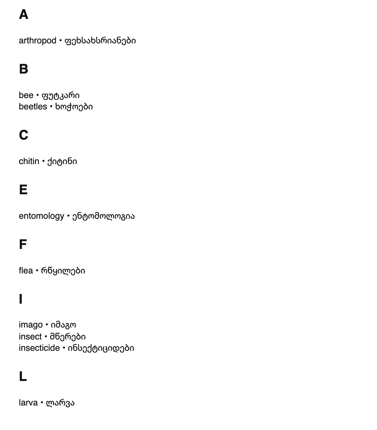 Entomology terms in Georgian