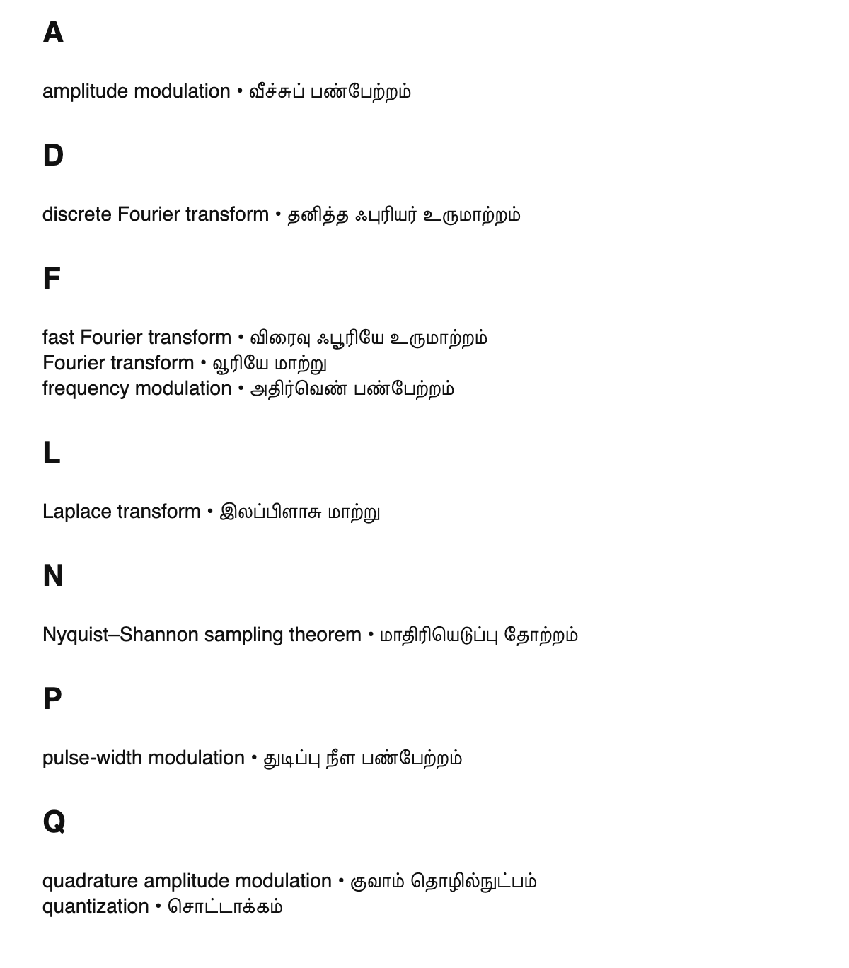Digital signal processing terms in Tamil