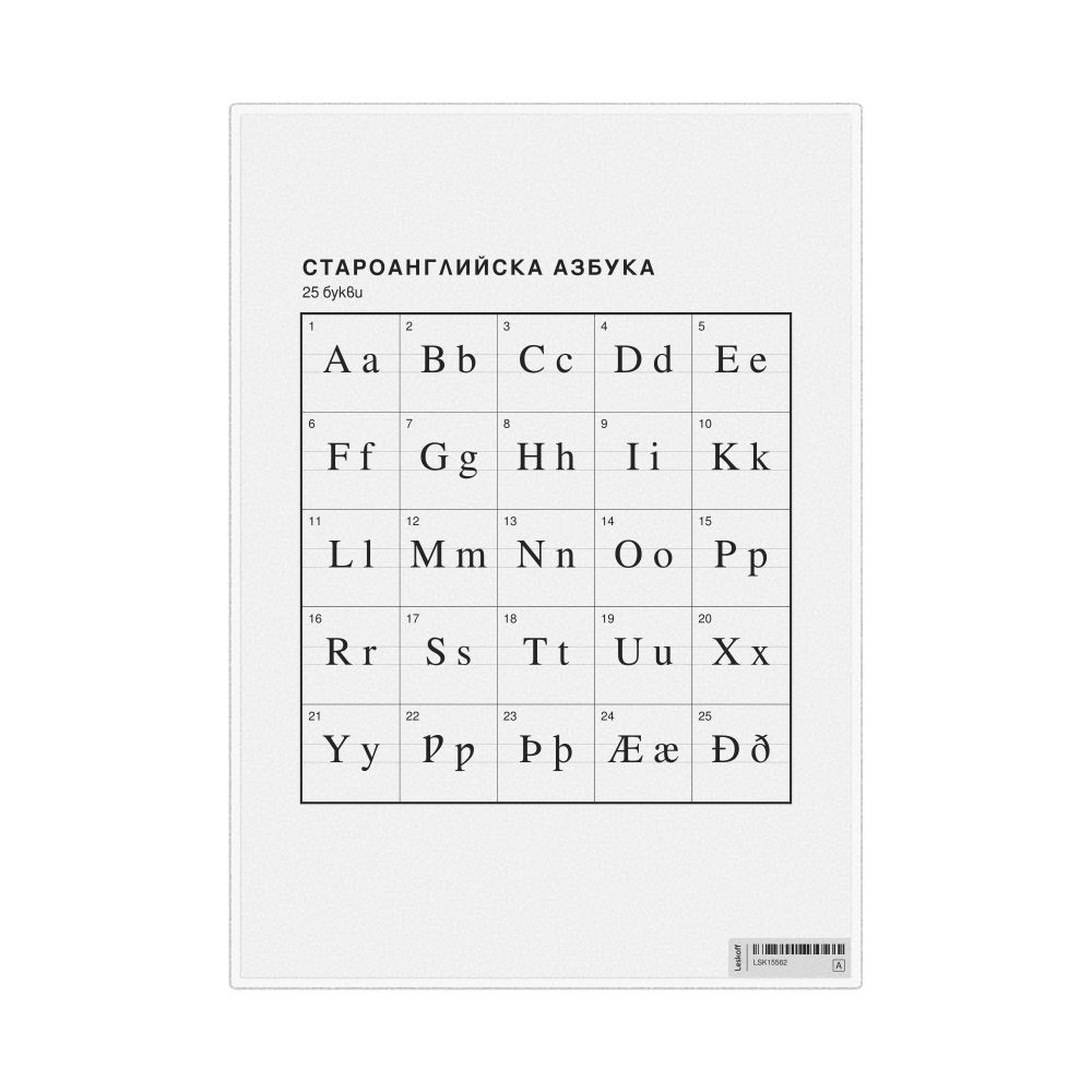 Leskoff Old English Alphabet Chart, 8.3 x 11.7 in (21.0 x 29.7 cm, Desk Chart, Laminated), Bulgarian-Labeled, image 1 of 2