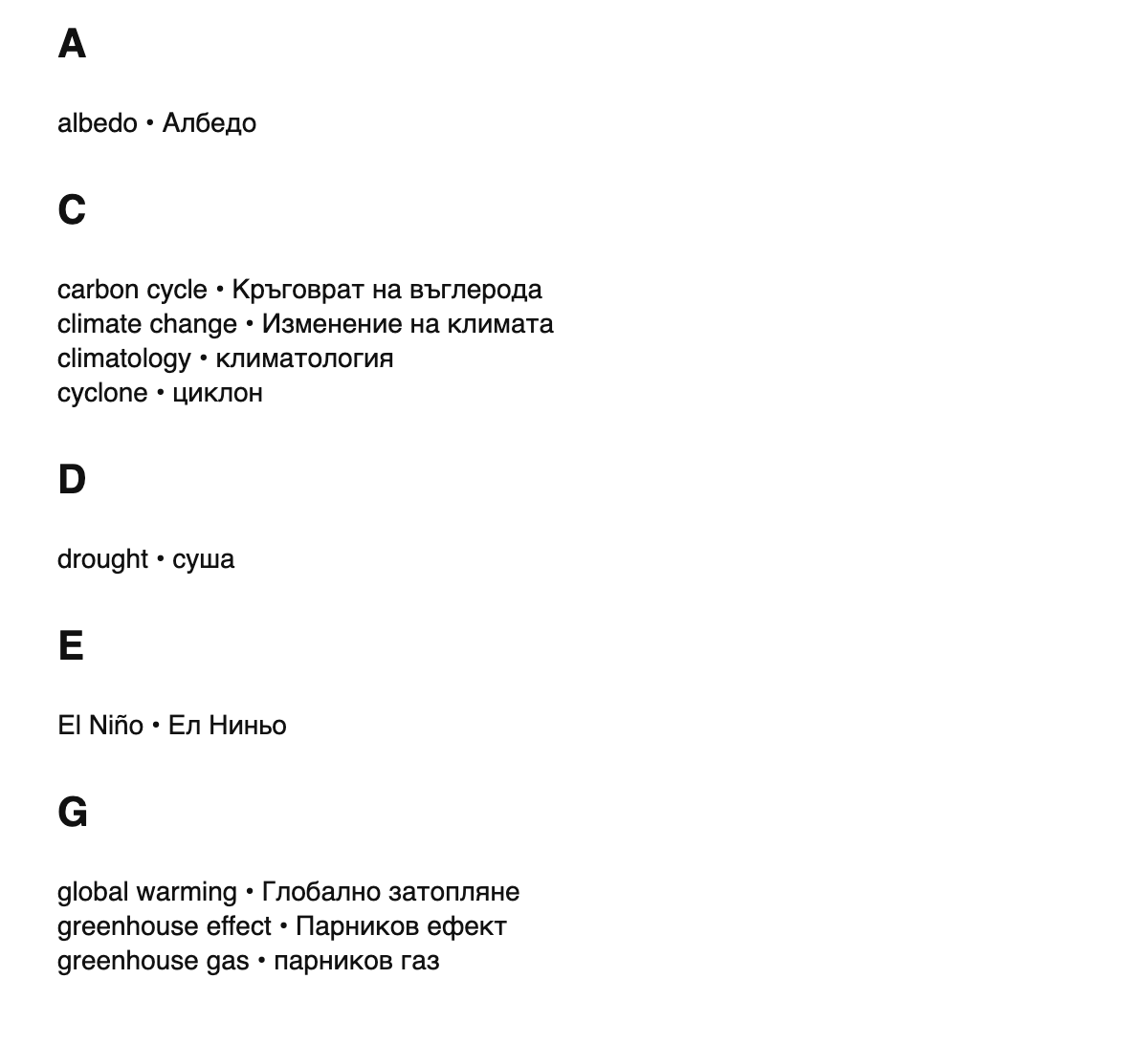 Climatology terms in Bulgarian