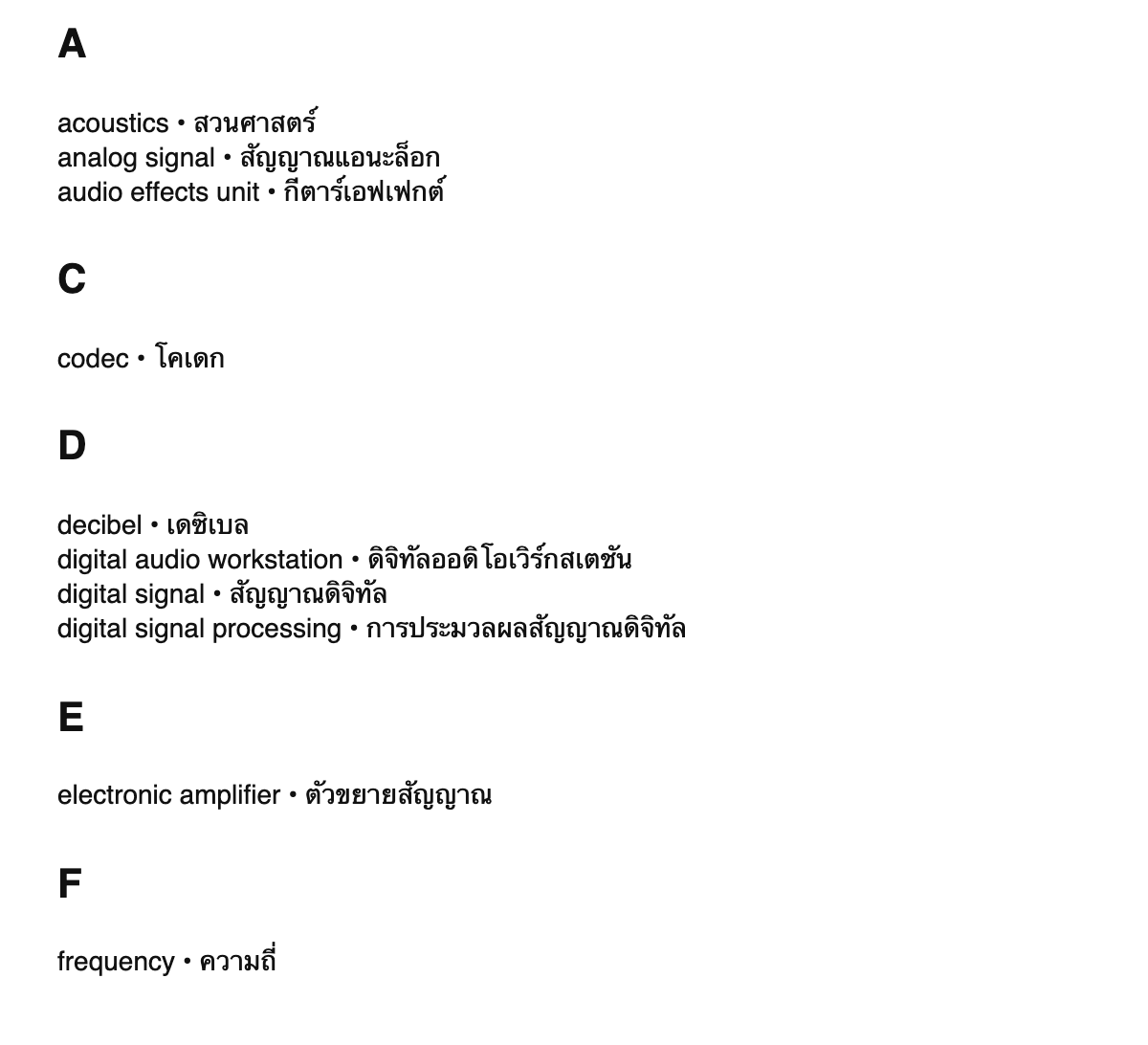 Audio engineering terms in Thai