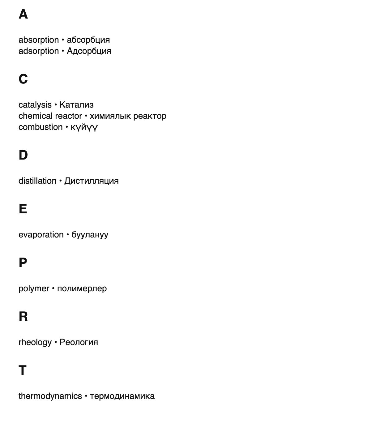 Chemical engineering terms in Kyrgyz