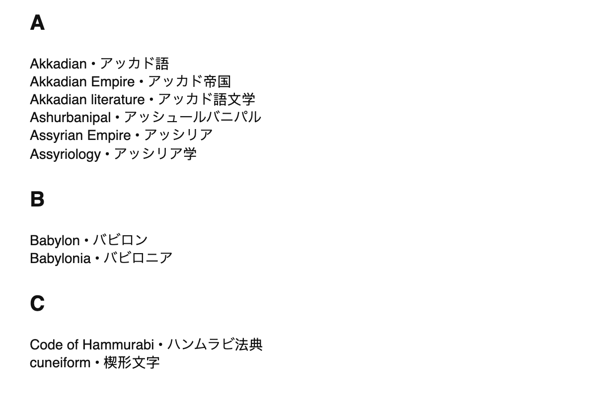 Assyriology terms in Japanese