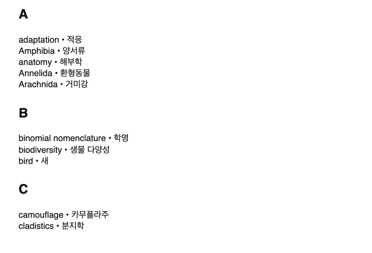 Zoology terms in Korean
