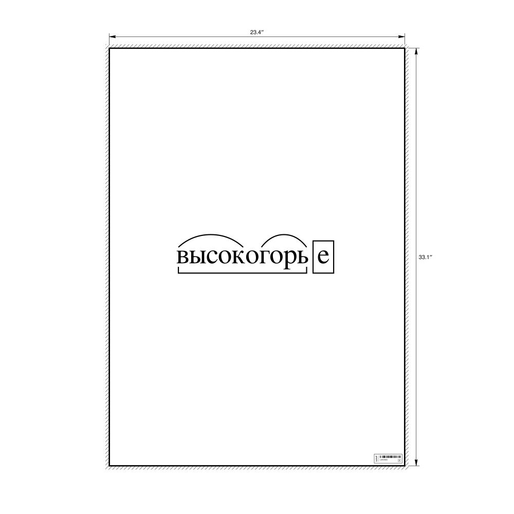 Leskoff высокогорье Morphemic Analysis Poster, image 1 of 1