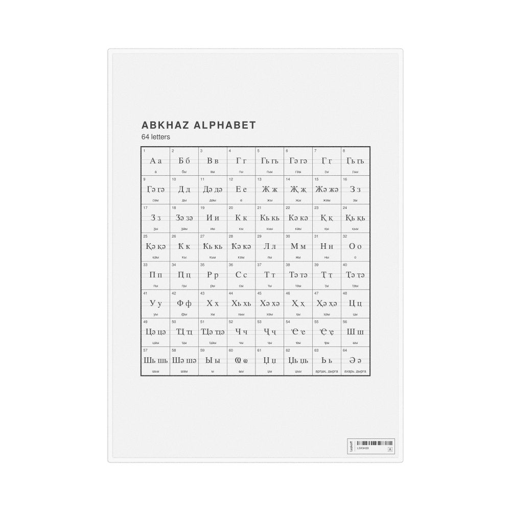 Leskoff Abkhaz Alphabet Chart, 8.3 x 11.7 in (21.0 x 29.7 cm, Desk Chart, Laminated), image 1 of 2