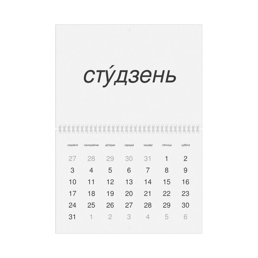Leskoff 2027 Wall Calendar, Belarusian (accented)-Labeled, Sunday-Start Layout, Wire-Bound, 11.7 x 8.3 in (29.7 x 21.0 cm), image 1 of 1