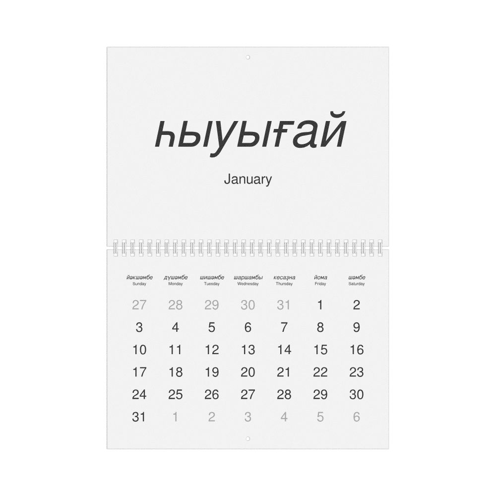 Leskoff 2027 Wall Calendar, Bashkir/English-Labeled, Sunday-Start Layout, Wire-Bound, 11.7 x 8.3 in (29.7 x 21.0 cm), image 1 of 1