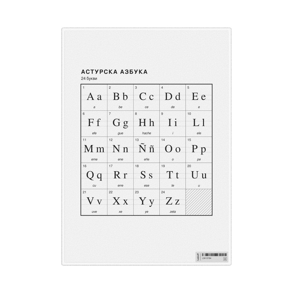 Leskoff Asturian Alphabet Chart, 8.3 x 11.7 in (21.0 x 29.7 cm, Desk Chart, Laminated), Macedonian-Labeled, image 1 of 2
