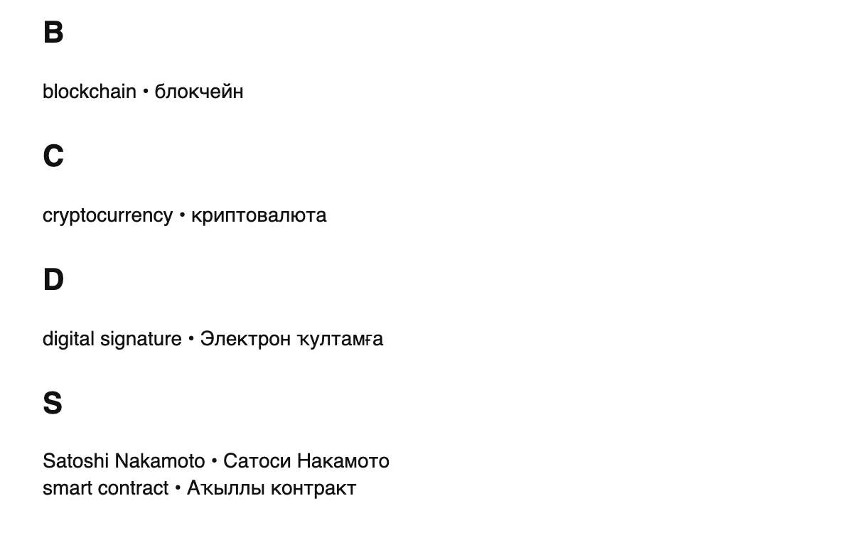 Blockchain terms in Bashkir