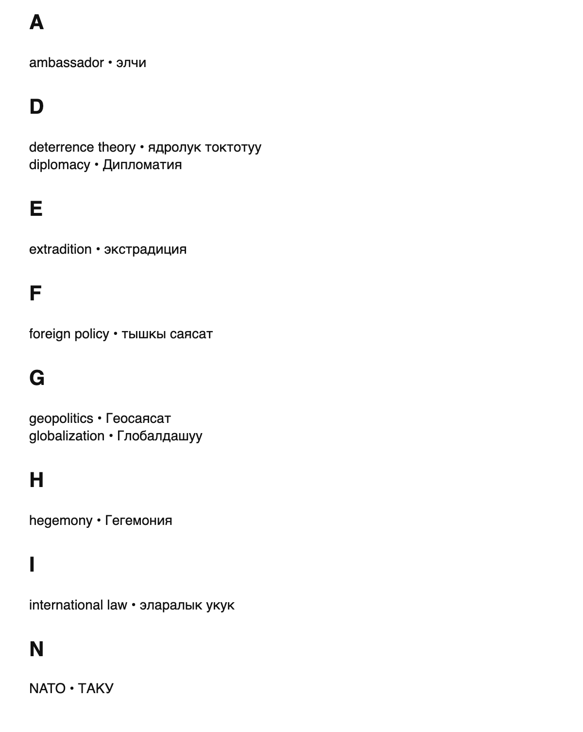 International relations terms in Kyrgyz