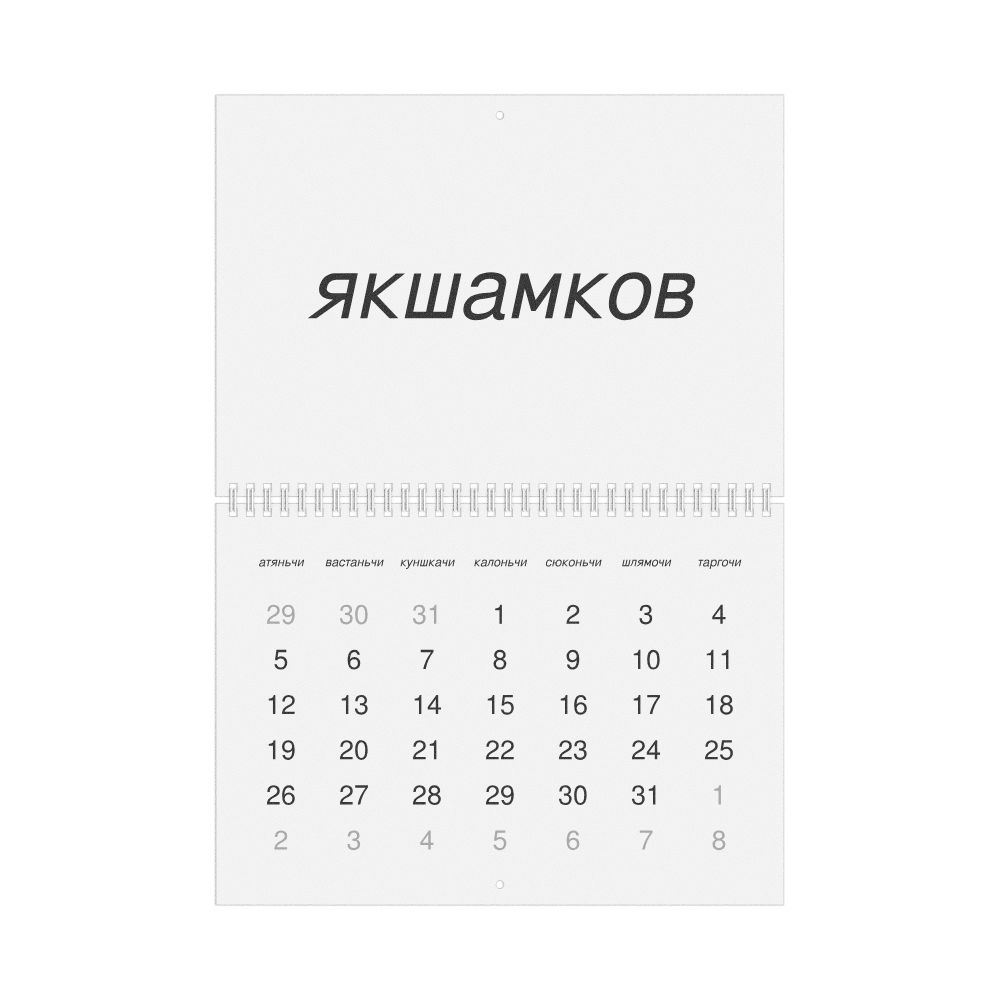 Leskoff 2026 Wall Calendar, Erzya-Labeled, Monday-Start Layout, Wire-Bound, 11.7 x 8.3 in (29.7 x 21.0 cm), image 1 of 1
