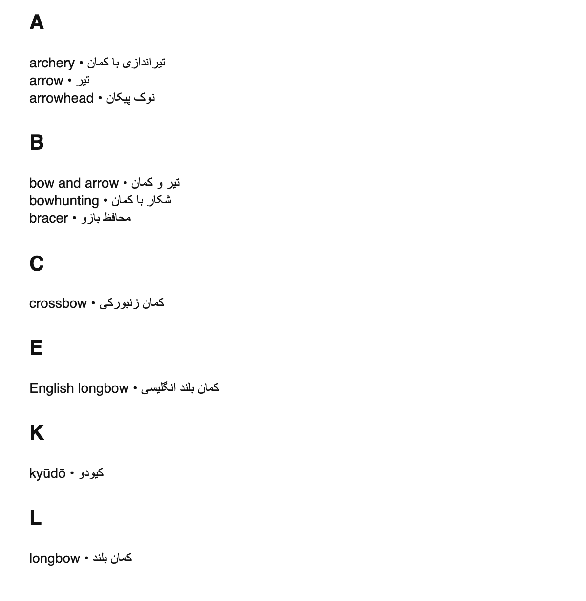Archery terms in Persian