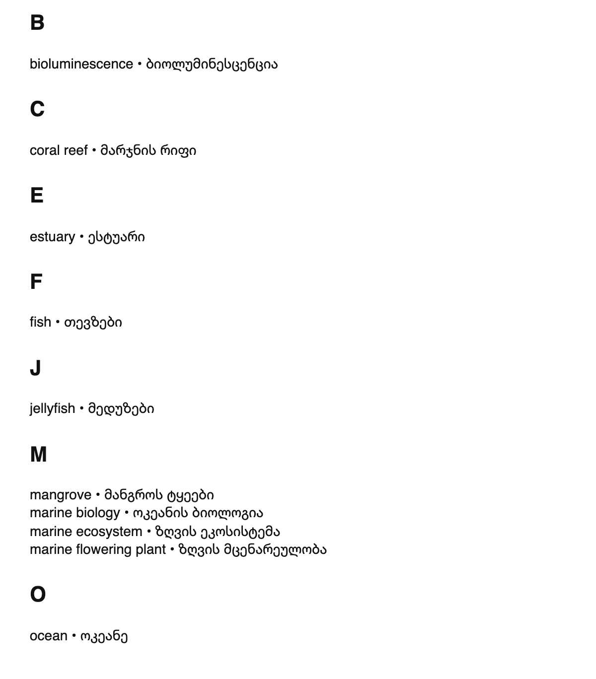 Marine biology terms in Georgian