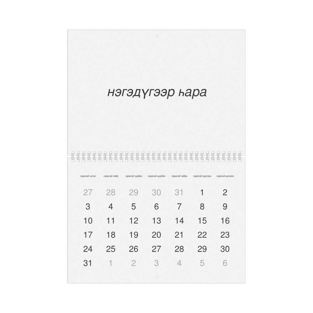 Leskoff 2027 Wall Calendar, Buryat-Labeled, Sunday-Start Layout, Wire-Bound, 11.7 x 8.3 in (29.7 x 21.0 cm), image 1 of 1