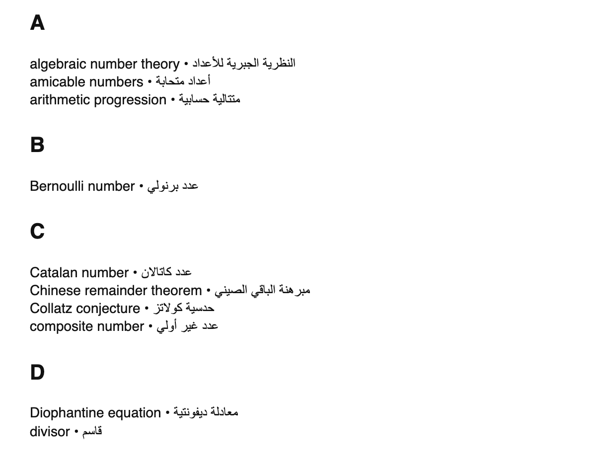 Number theory terms in Arabic