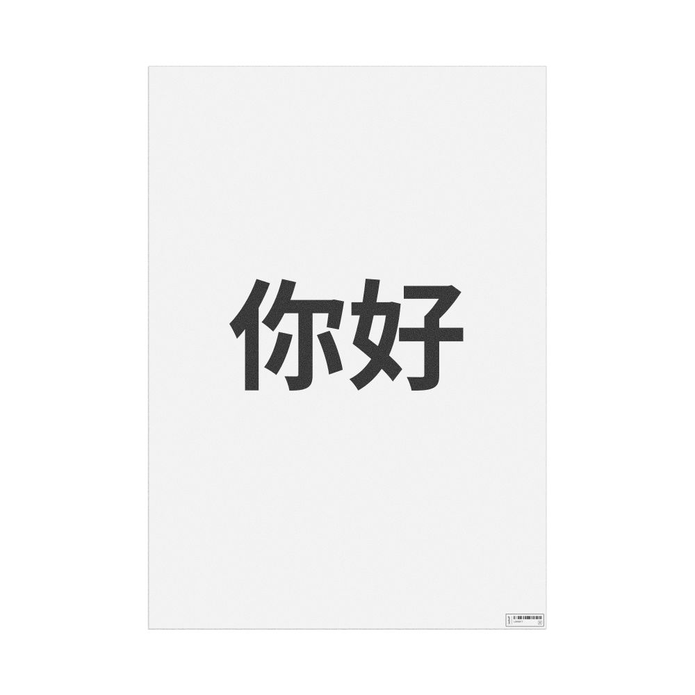 Leskoff 你好 Poster, image 1 of 1