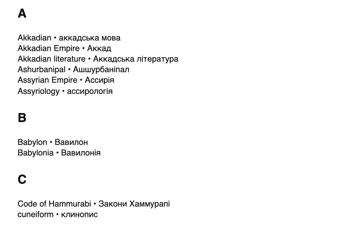 Assyriology terms in Ukrainian