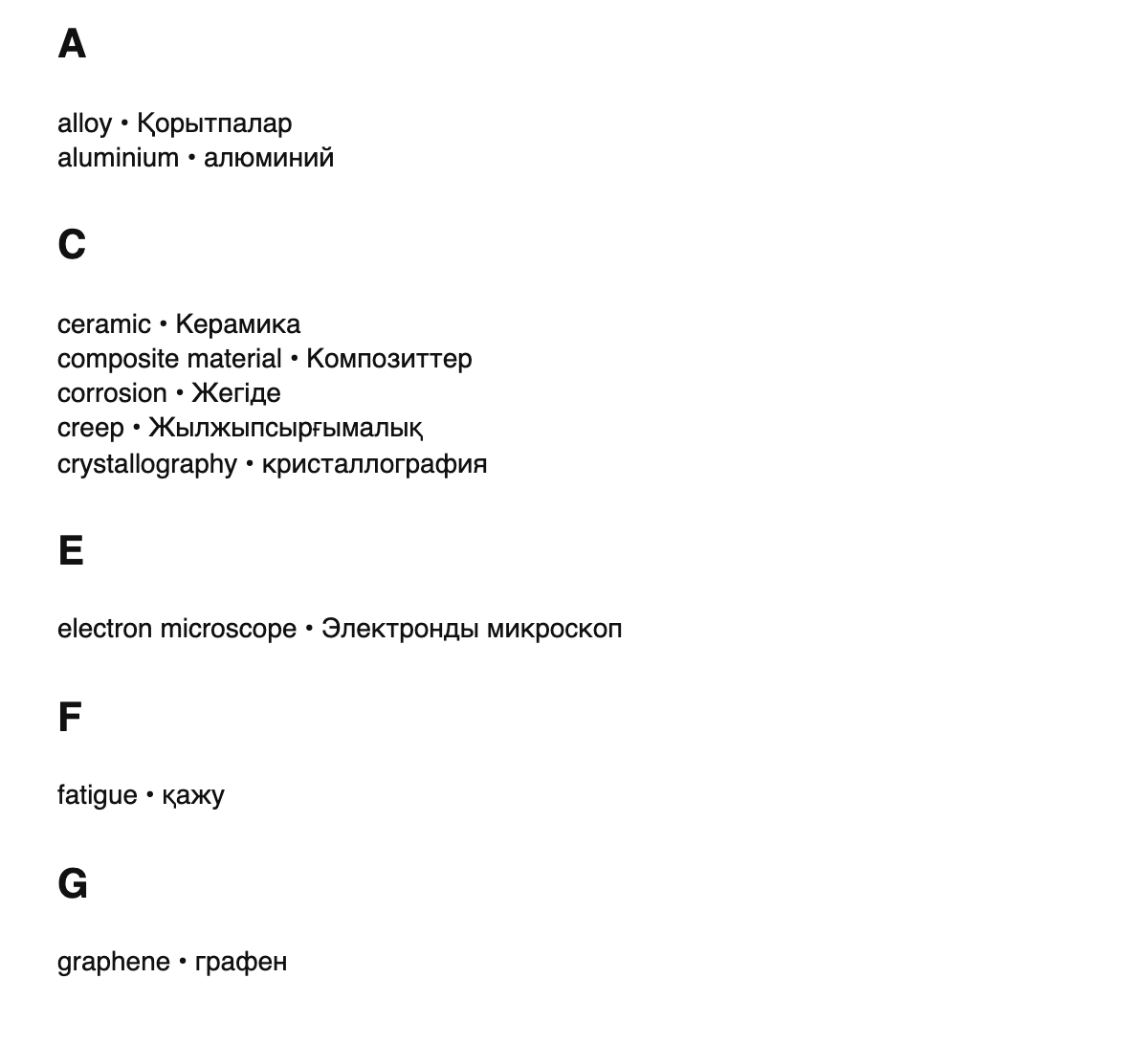 Materials science terms in Kazakh