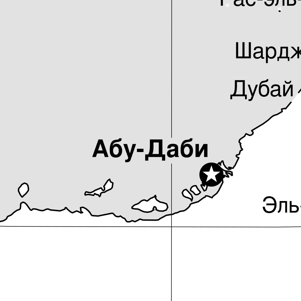 Leskoff United Arab Emirates Map Poster, Russian-Labeled, image 2 of 2
