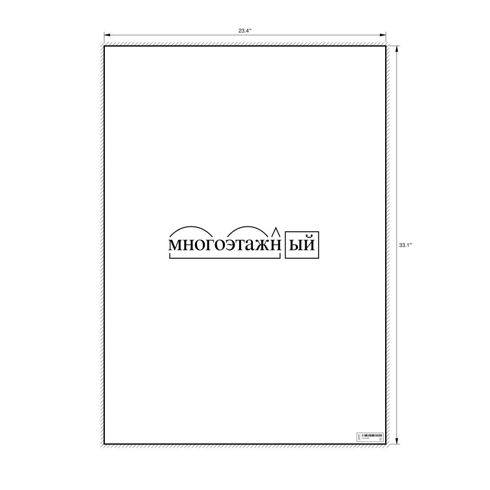 Leskoff многоэтажный Morphemic Analysis Poster, image 1 of 1