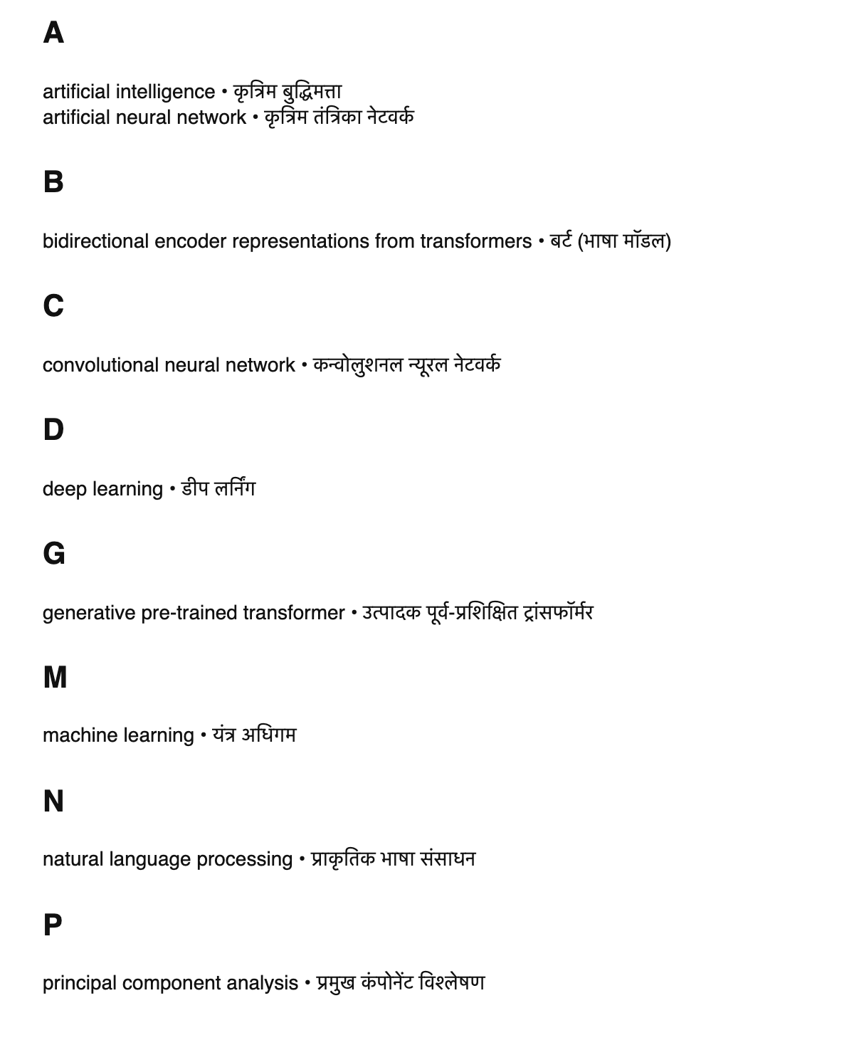 AI/ML terms in Hindi