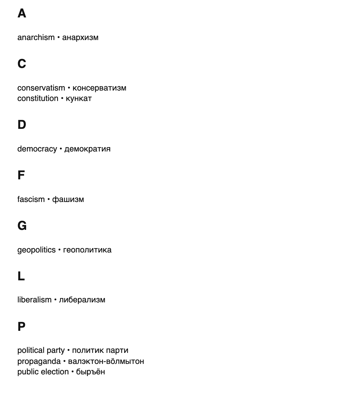 Political science terms in Udmurt