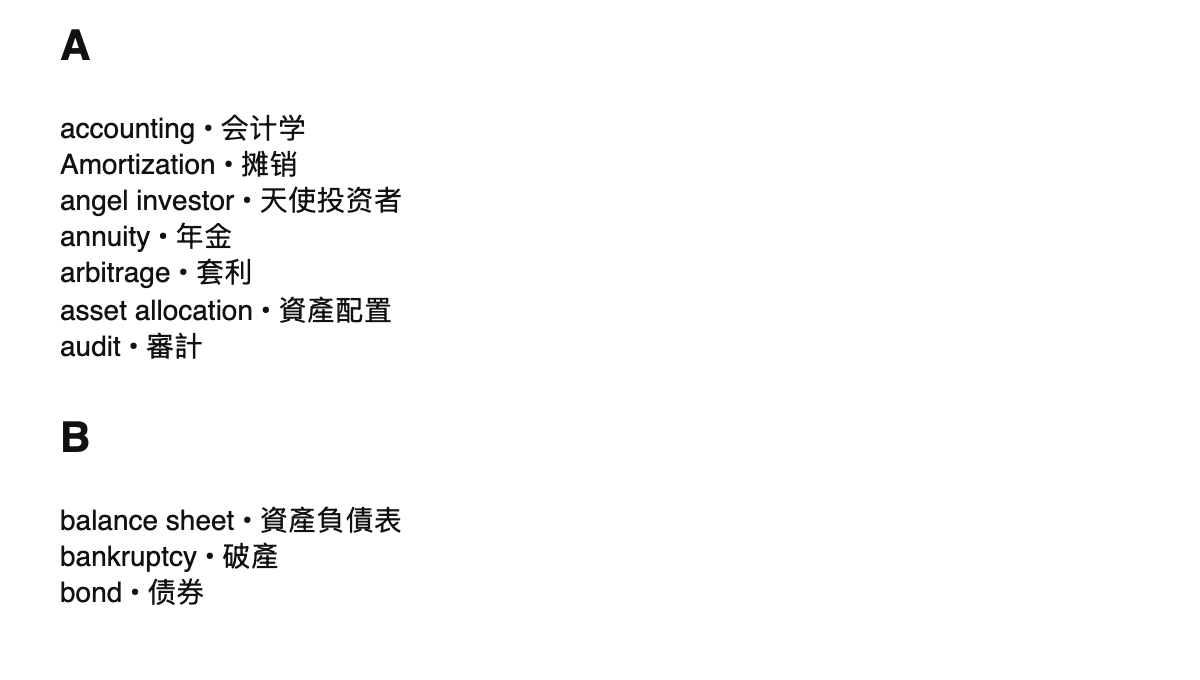 Finance terms in Chinese